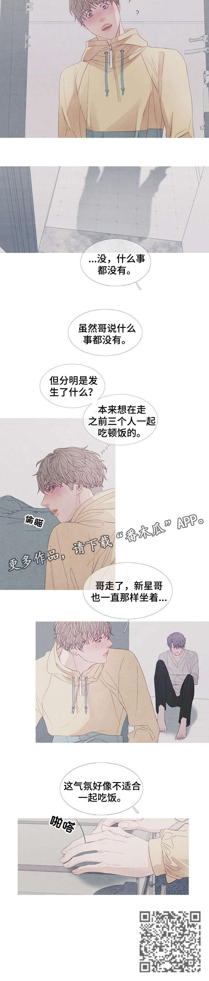 《特定2》漫画最新章节第30章：表情免费下拉式在线观看章节第【4】张图片