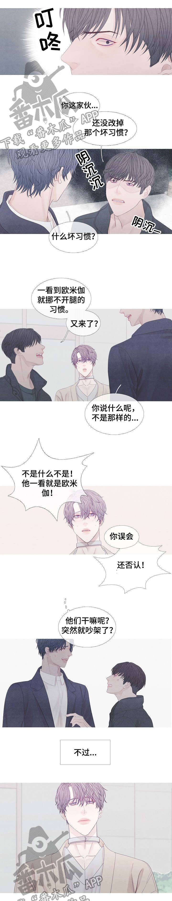 《特定2》漫画最新章节第31章：前辈免费下拉式在线观看章节第【3】张图片