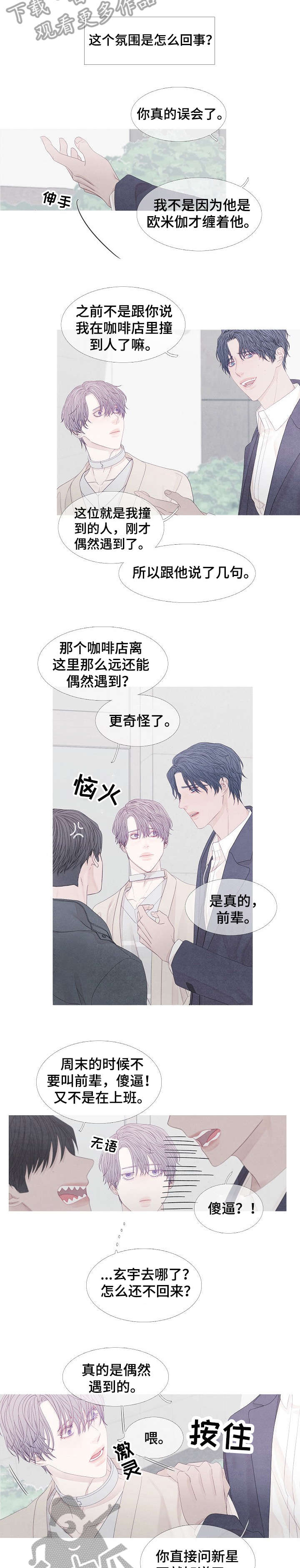 《特定2》漫画最新章节第31章：前辈免费下拉式在线观看章节第【2】张图片