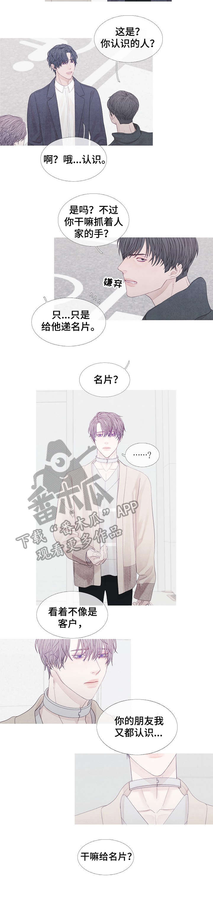 《特定2》漫画最新章节第31章：前辈免费下拉式在线观看章节第【4】张图片