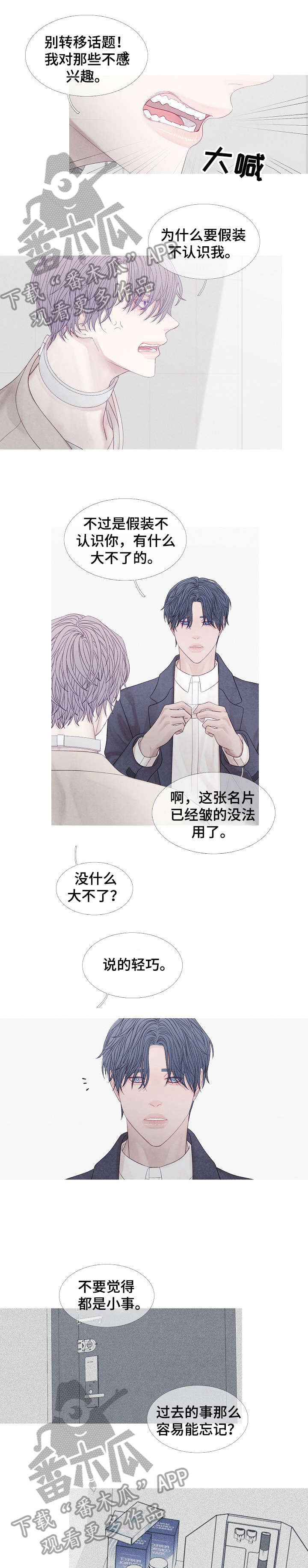 《特定2》漫画最新章节第32章：你以为免费下拉式在线观看章节第【2】张图片