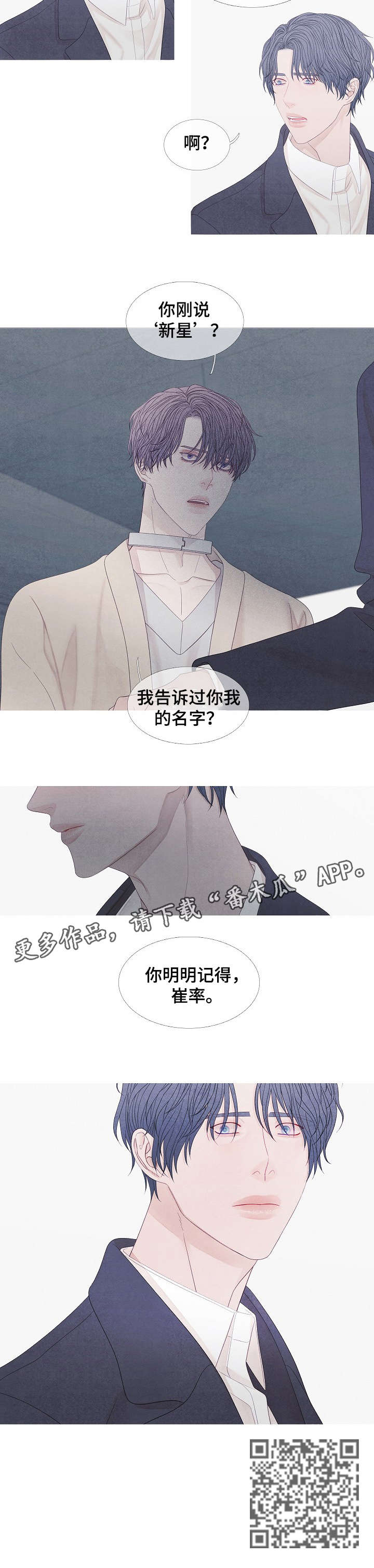 《特定2》漫画最新章节第32章：你以为免费下拉式在线观看章节第【7】张图片