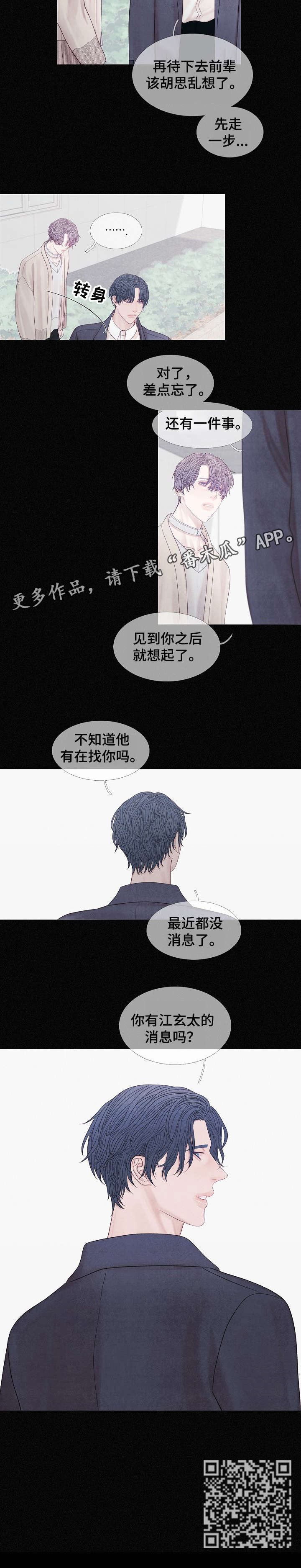 《特定2》漫画最新章节第33章：消息免费下拉式在线观看章节第【1】张图片