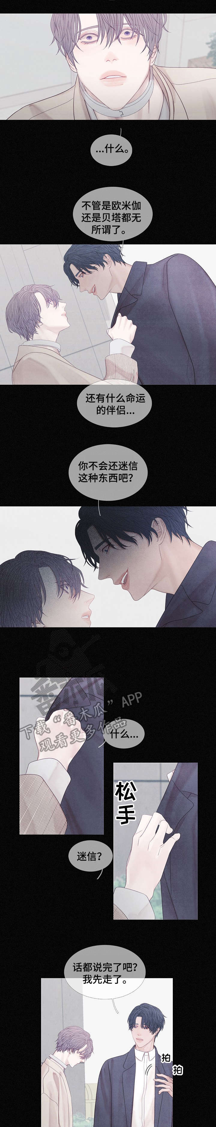 《特定2》漫画最新章节第33章：消息免费下拉式在线观看章节第【2】张图片