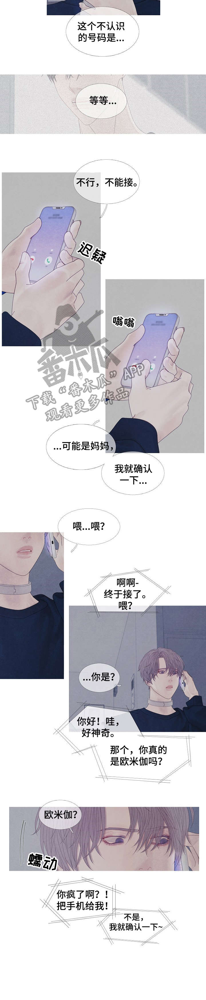 《特定2》漫画最新章节第34章：阿尔法免费下拉式在线观看章节第【4】张图片