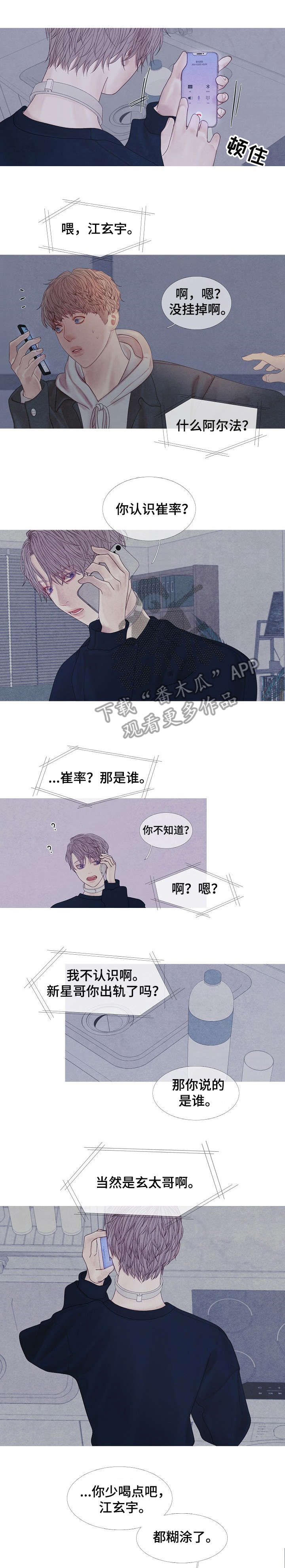 《特定2》漫画最新章节第34章：阿尔法免费下拉式在线观看章节第【2】张图片