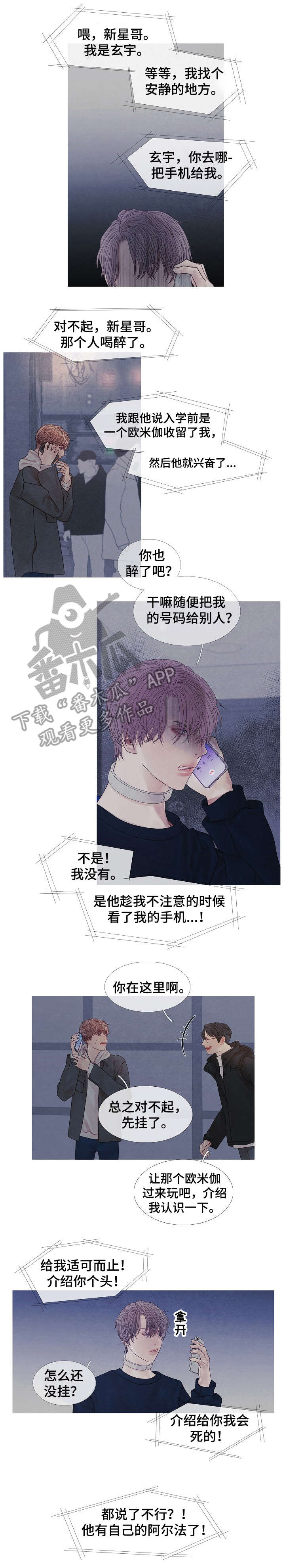 《特定2》漫画最新章节第34章：阿尔法免费下拉式在线观看章节第【3】张图片