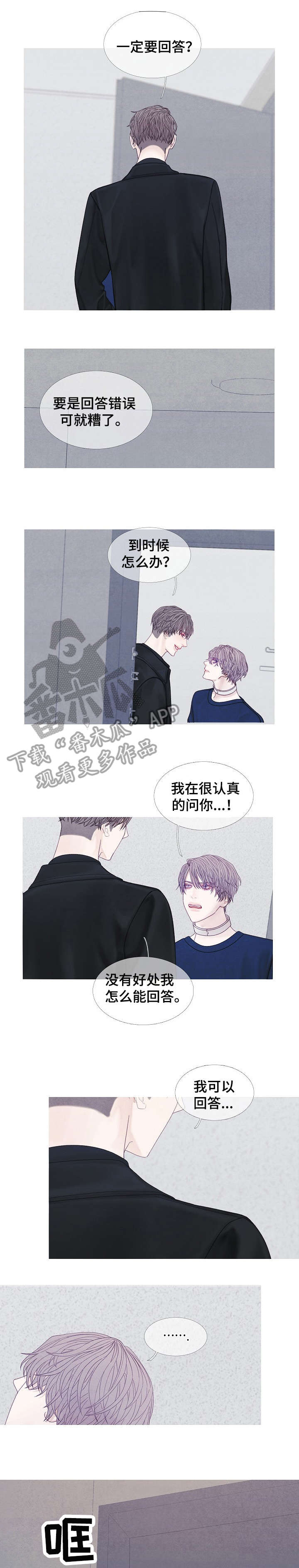 《特定2》漫画最新章节第36章：等等免费下拉式在线观看章节第【3】张图片