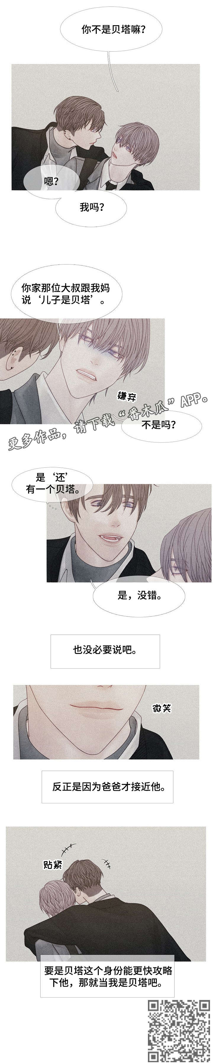 《特定2》漫画最新章节第37章：没必要免费下拉式在线观看章节第【1】张图片