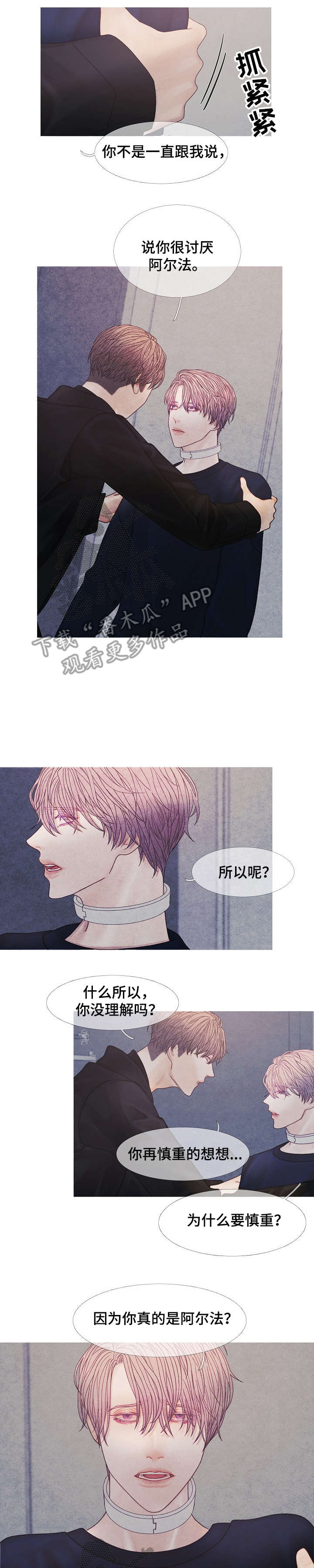 《特定2》漫画最新章节第37章：没必要免费下拉式在线观看章节第【3】张图片