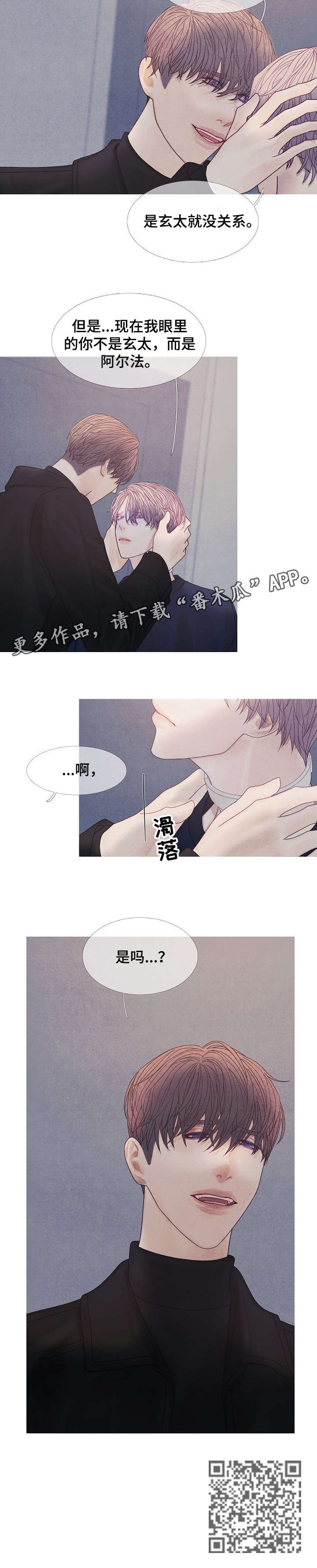 《特定2》漫画最新章节第38章：是吗免费下拉式在线观看章节第【1】张图片