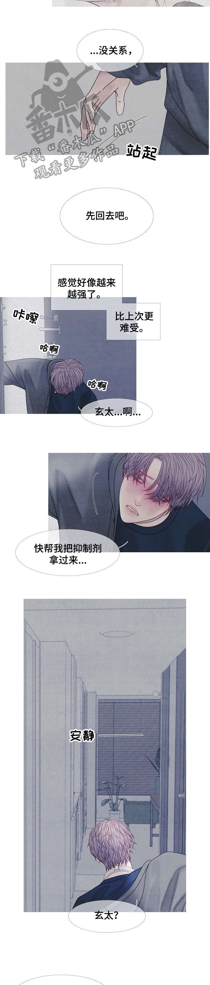 《特定2》漫画最新章节第40章：逃跑免费下拉式在线观看章节第【7】张图片