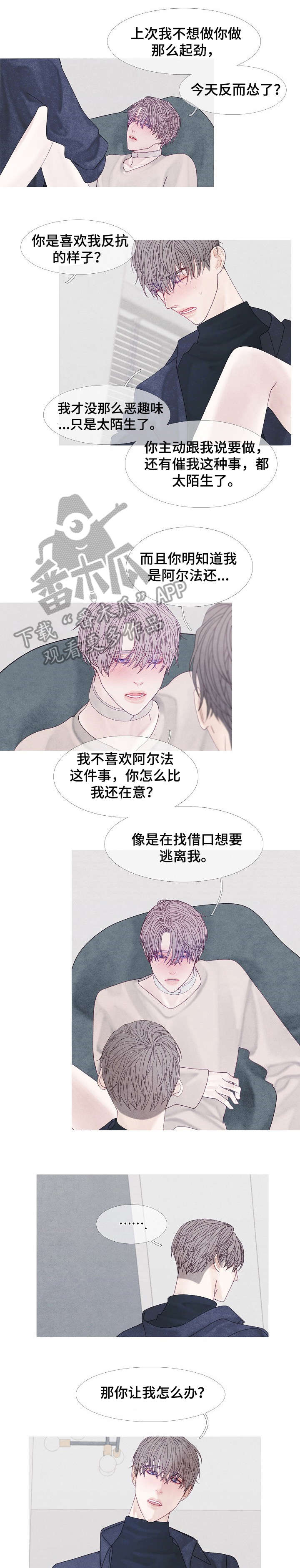 《特定2》漫画最新章节第41章：危险免费下拉式在线观看章节第【3】张图片