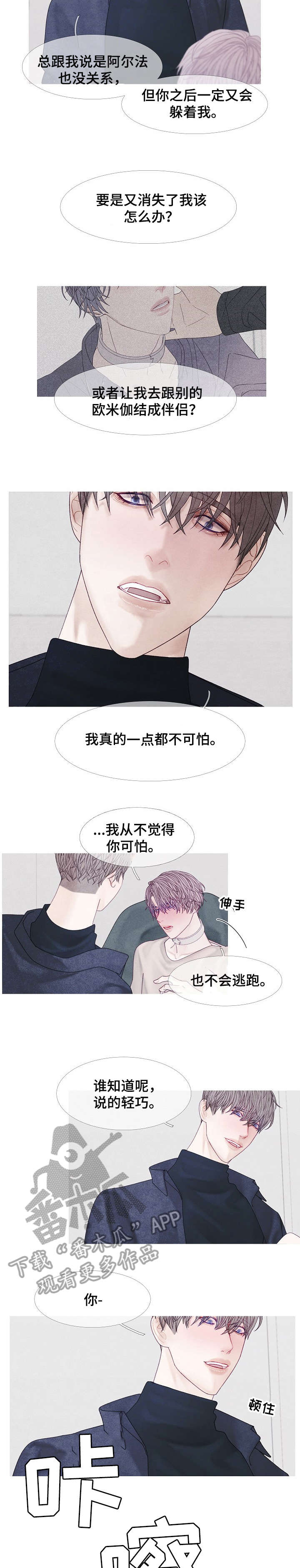 《特定2》漫画最新章节第41章：危险免费下拉式在线观看章节第【2】张图片