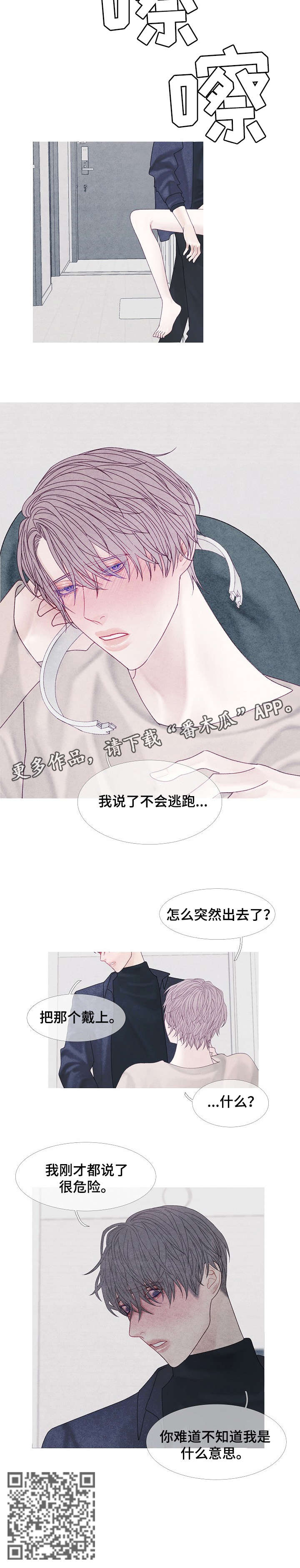 《特定2》漫画最新章节第41章：危险免费下拉式在线观看章节第【1】张图片