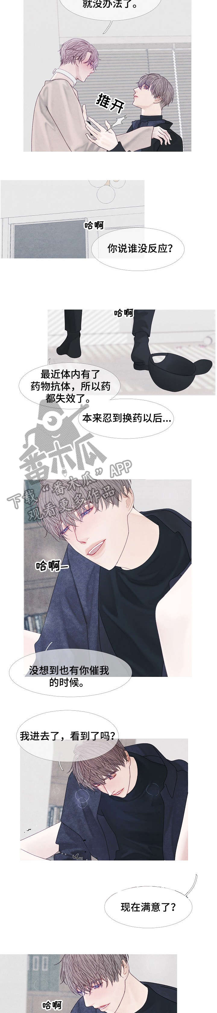 《特定2》漫画最新章节第41章：危险免费下拉式在线观看章节第【5】张图片