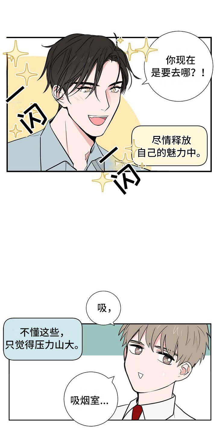 《猫狗攻防战》漫画最新章节第1章：初遇免费下拉式在线观看章节第【3】张图片