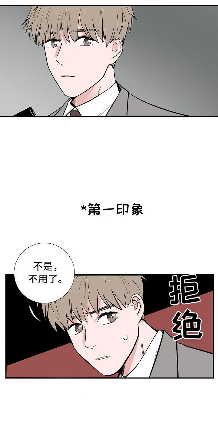 《猫狗攻防战》漫画最新章节第1章：初遇免费下拉式在线观看章节第【13】张图片