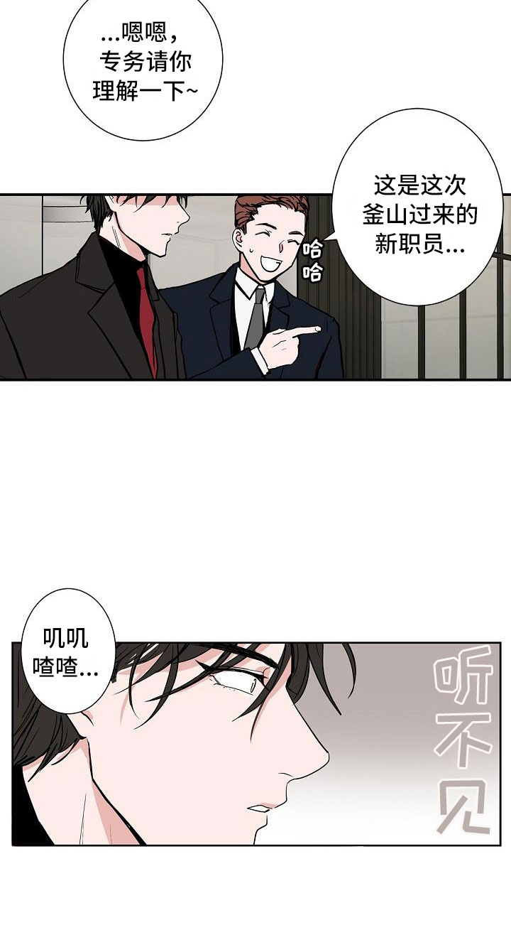 《猫狗攻防战》漫画最新章节第1章：初遇免费下拉式在线观看章节第【7】张图片