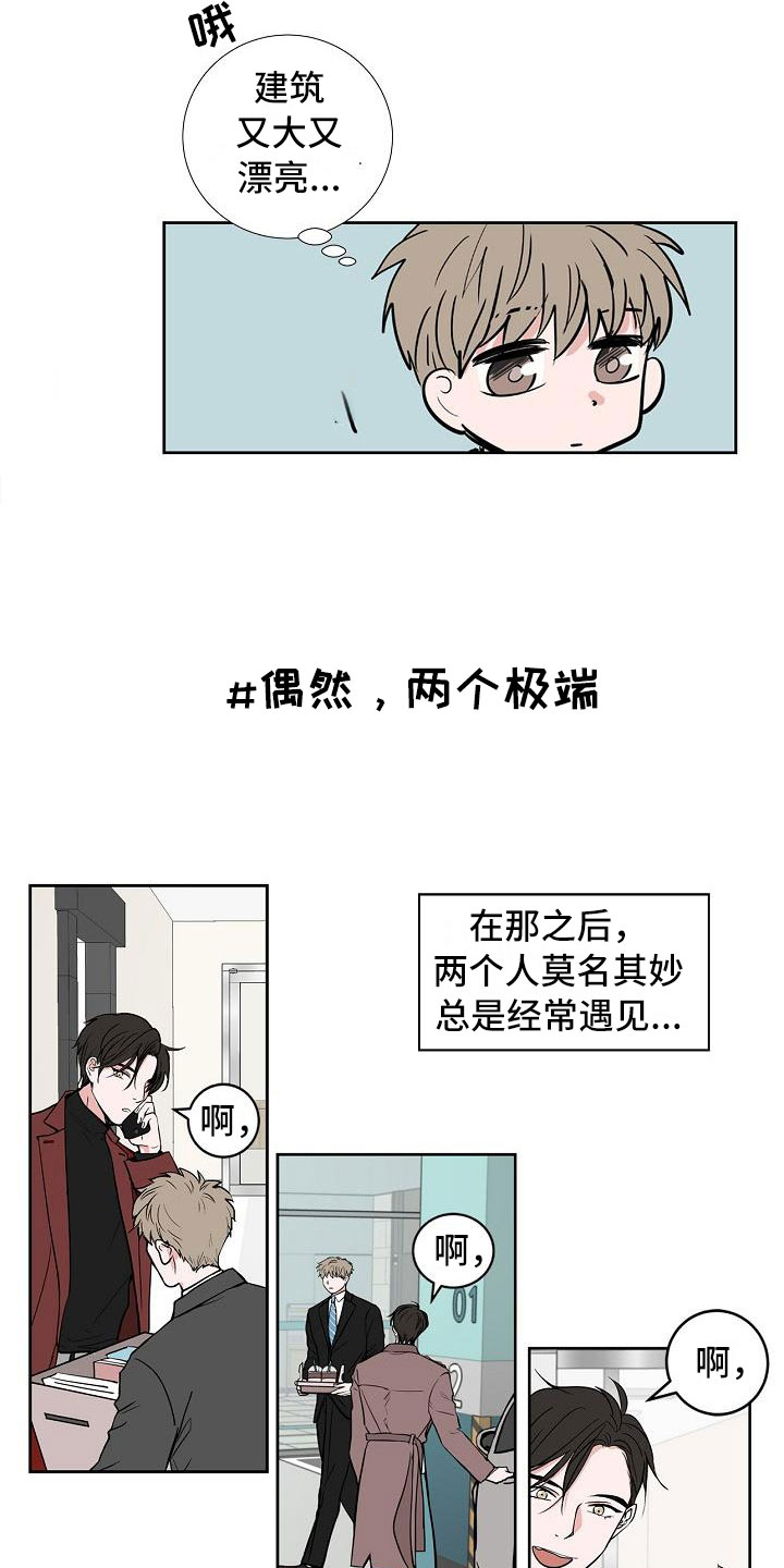 《猫狗攻防战》漫画最新章节第1章：初遇免费下拉式在线观看章节第【5】张图片