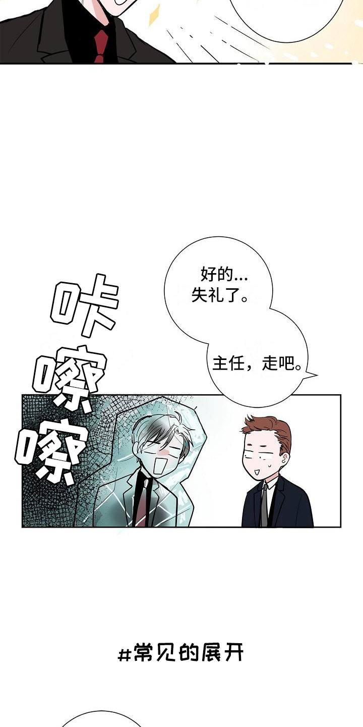 《猫狗攻防战》漫画最新章节第1章：初遇免费下拉式在线观看章节第【8】张图片