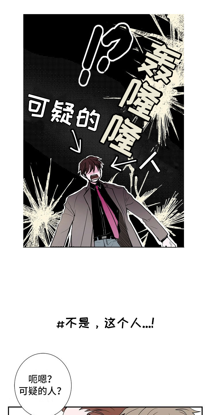 《猫狗攻防战》漫画最新章节第1章：初遇免费下拉式在线观看章节第【10】张图片