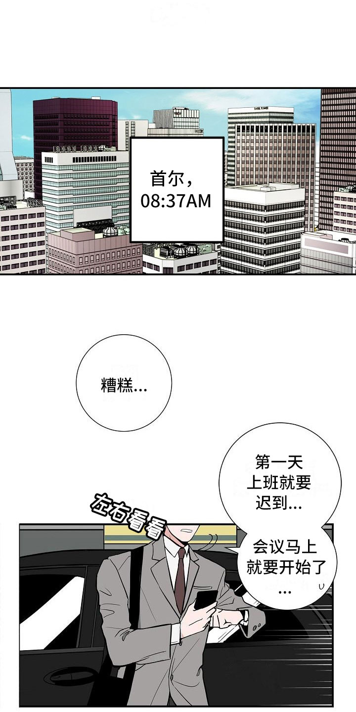 《猫狗攻防战》漫画最新章节第1章：初遇免费下拉式在线观看章节第【16】张图片