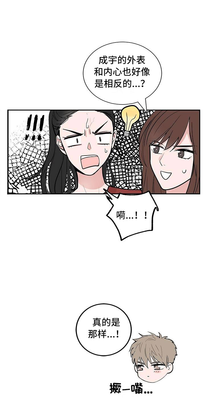 《猫狗攻防战》漫画最新章节第2章：反差免费下拉式在线观看章节第【2】张图片