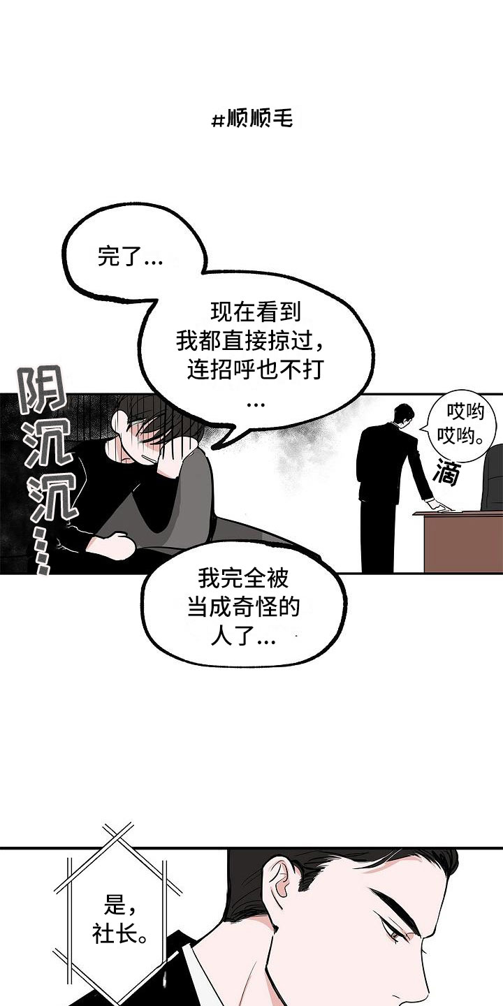 《猫狗攻防战》漫画最新章节第2章：反差免费下拉式在线观看章节第【7】张图片