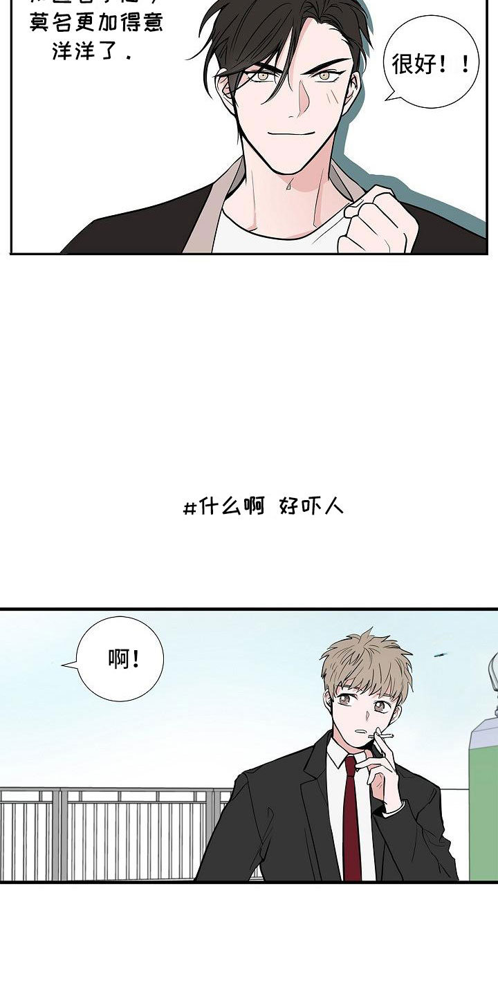 《猫狗攻防战》漫画最新章节第2章：反差免费下拉式在线观看章节第【13】张图片