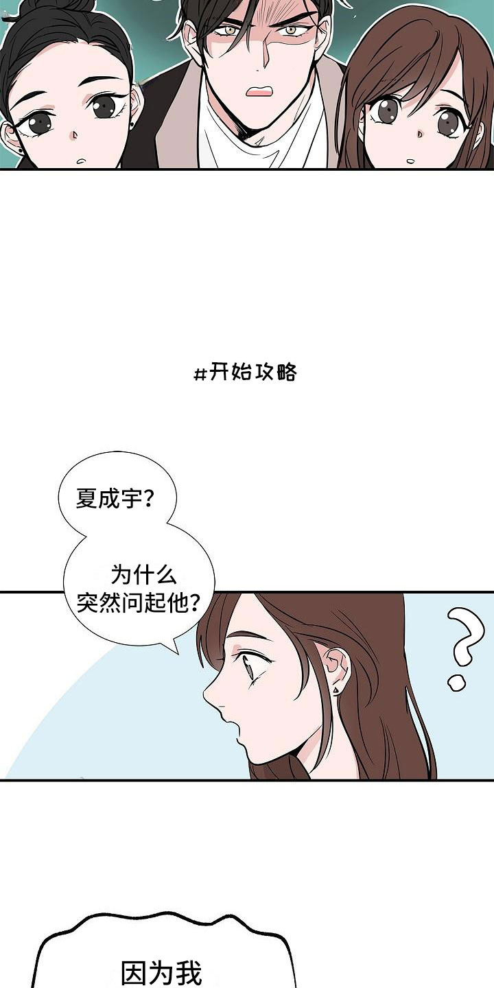 《猫狗攻防战》漫画最新章节第2章：反差免费下拉式在线观看章节第【15】张图片