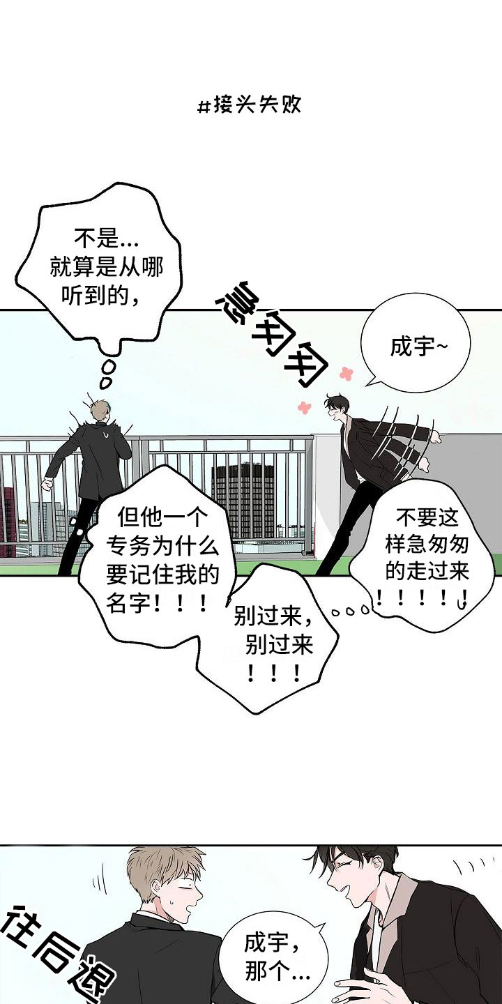 《猫狗攻防战》漫画最新章节第2章：反差免费下拉式在线观看章节第【9】张图片