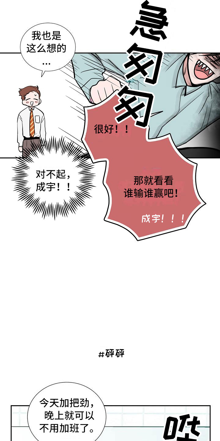 《猫狗攻防战》漫画最新章节第3章：太狗了免费下拉式在线观看章节第【16】张图片