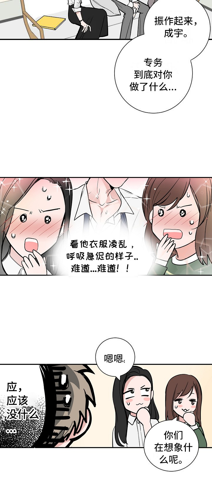 《猫狗攻防战》漫画最新章节第3章：太狗了免费下拉式在线观看章节第【5】张图片