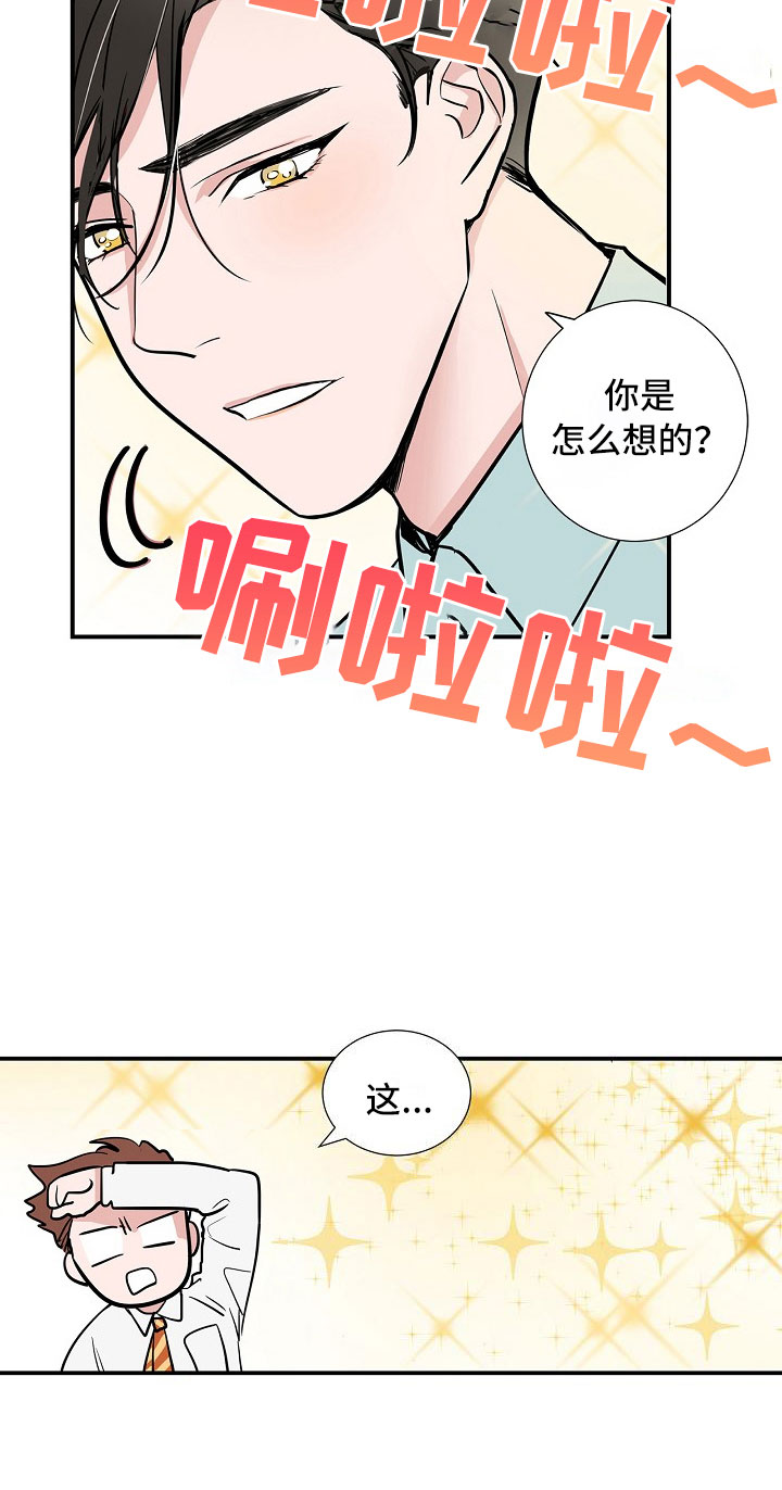 《猫狗攻防战》漫画最新章节第3章：太狗了免费下拉式在线观看章节第【17】张图片