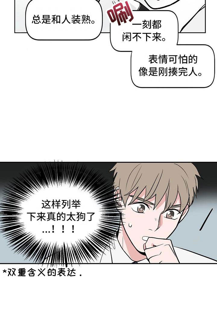 《猫狗攻防战》漫画最新章节第3章：太狗了免费下拉式在线观看章节第【1】张图片