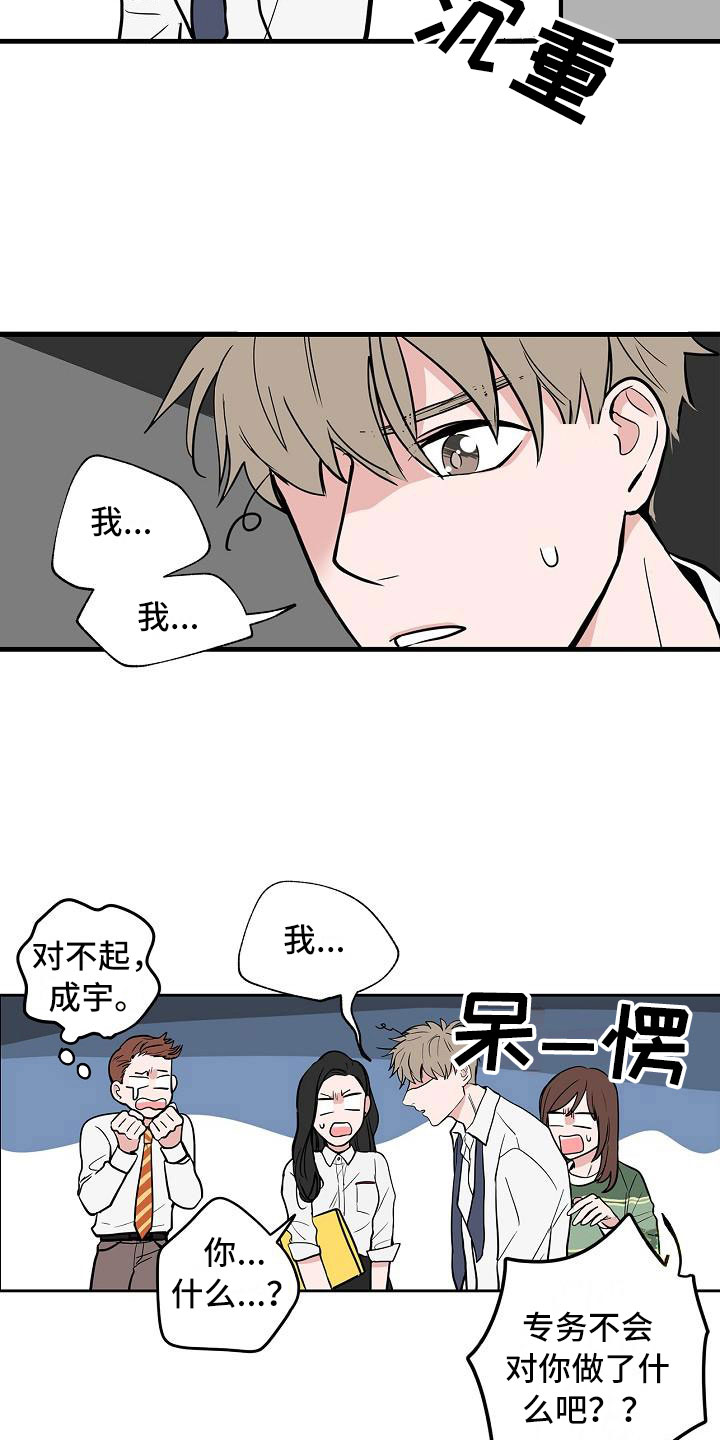 《猫狗攻防战》漫画最新章节第3章：太狗了免费下拉式在线观看章节第【7】张图片