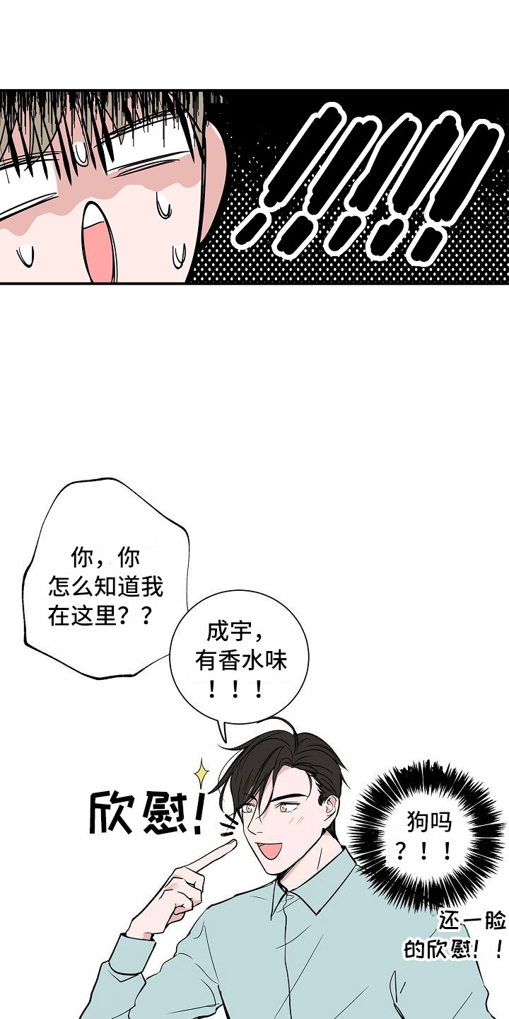 《猫狗攻防战》漫画最新章节第3章：太狗了免费下拉式在线观看章节第【14】张图片