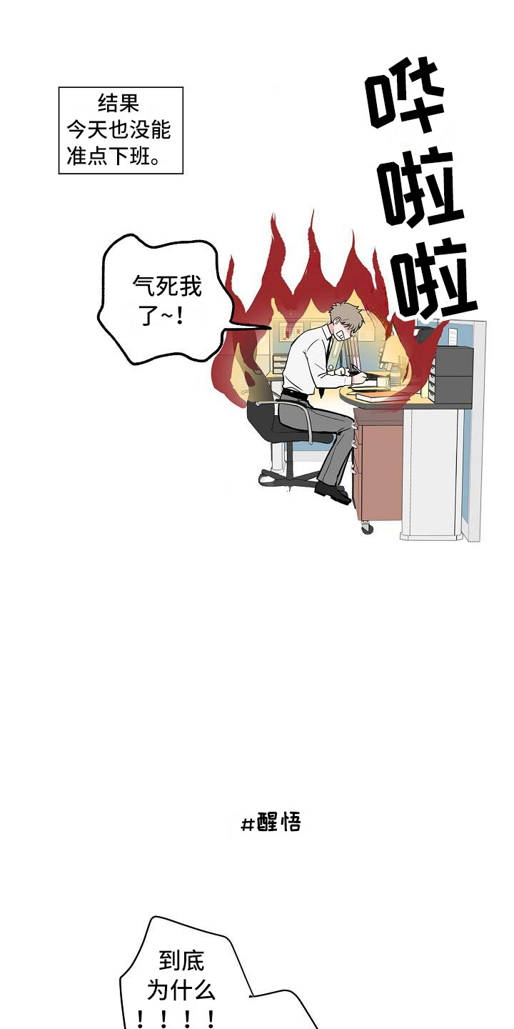 《猫狗攻防战》漫画最新章节第3章：太狗了免费下拉式在线观看章节第【3】张图片