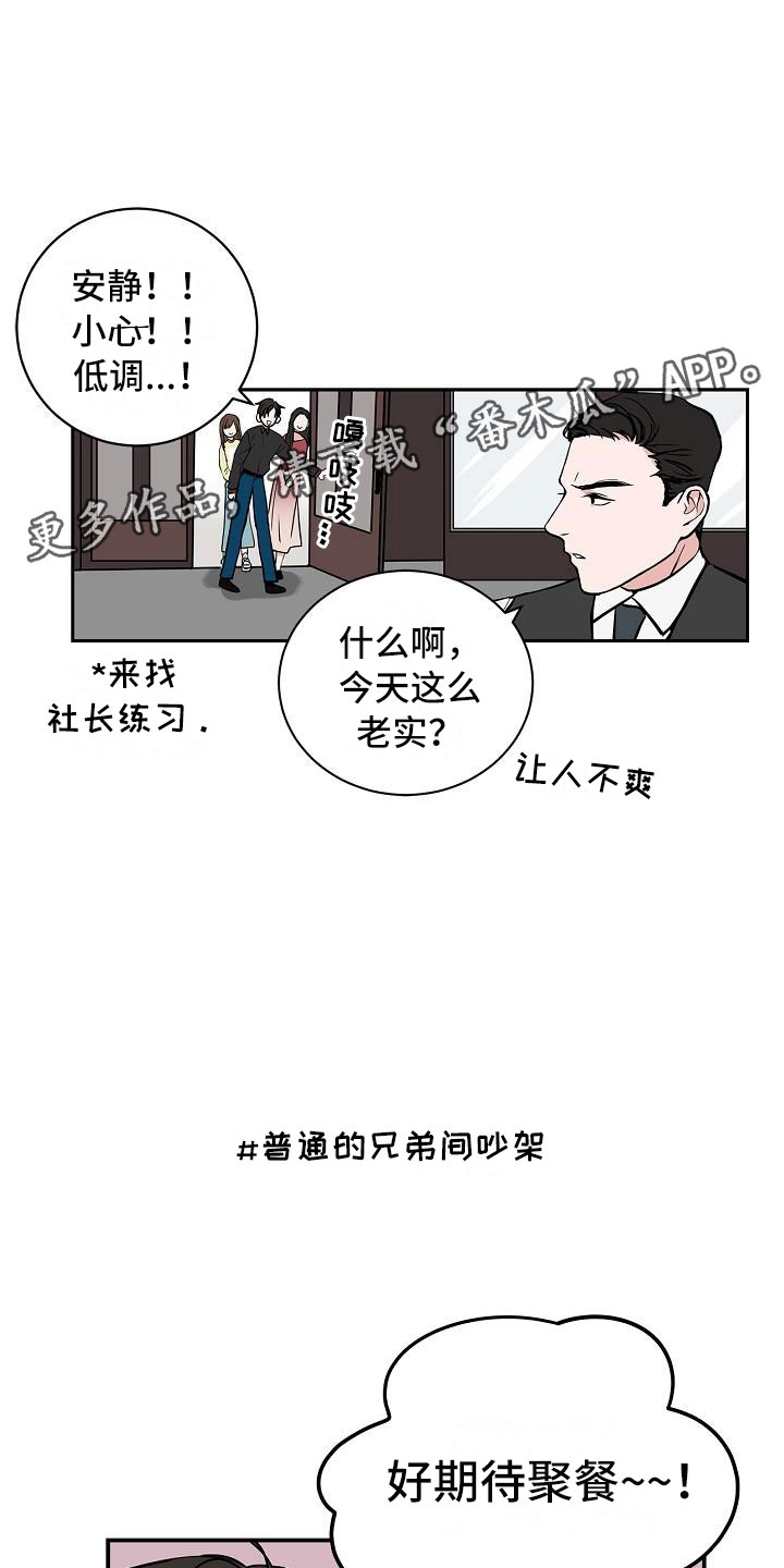 《猫狗攻防战》漫画最新章节第4章：狗兄弟免费下拉式在线观看章节第【5】张图片