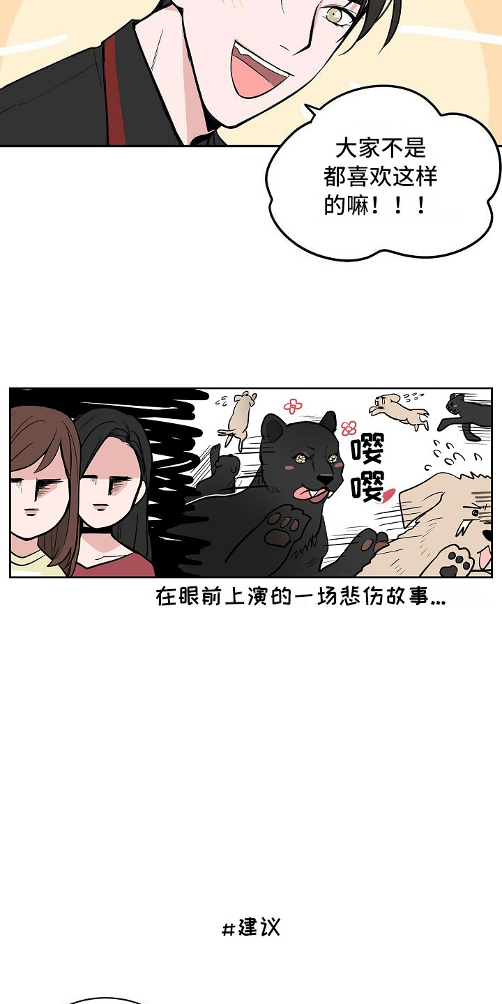 《猫狗攻防战》漫画最新章节第4章：狗兄弟免费下拉式在线观看章节第【8】张图片