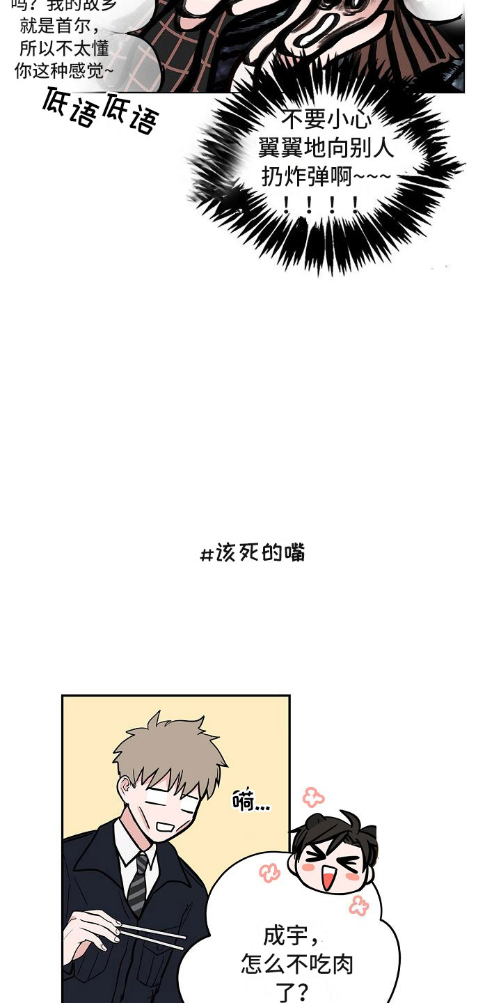 《猫狗攻防战》漫画最新章节第5章：扫雷免费下拉式在线观看章节第【7】张图片