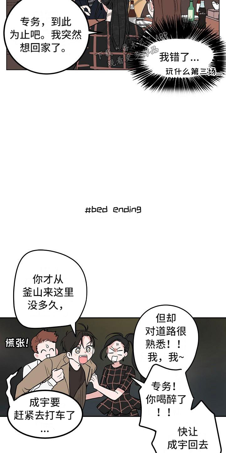 《猫狗攻防战》漫画最新章节第5章：扫雷免费下拉式在线观看章节第【4】张图片