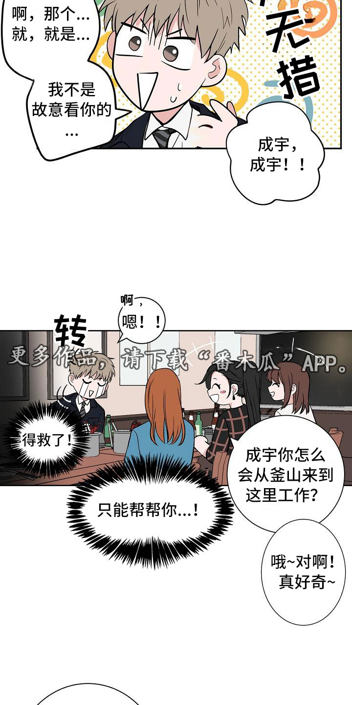 《猫狗攻防战》漫画最新章节第5章：扫雷免费下拉式在线观看章节第【12】张图片