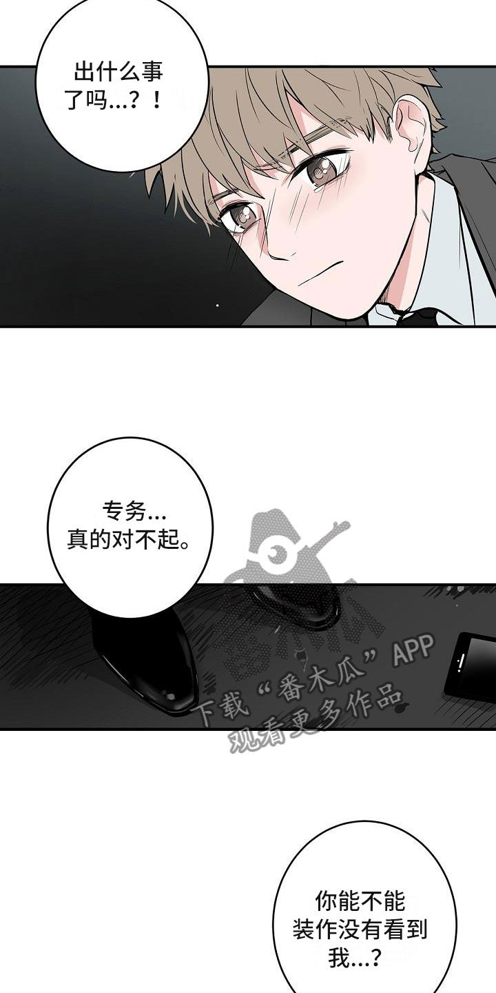 《猫狗攻防战》漫画最新章节第6章：体贴免费下拉式在线观看章节第【8】张图片