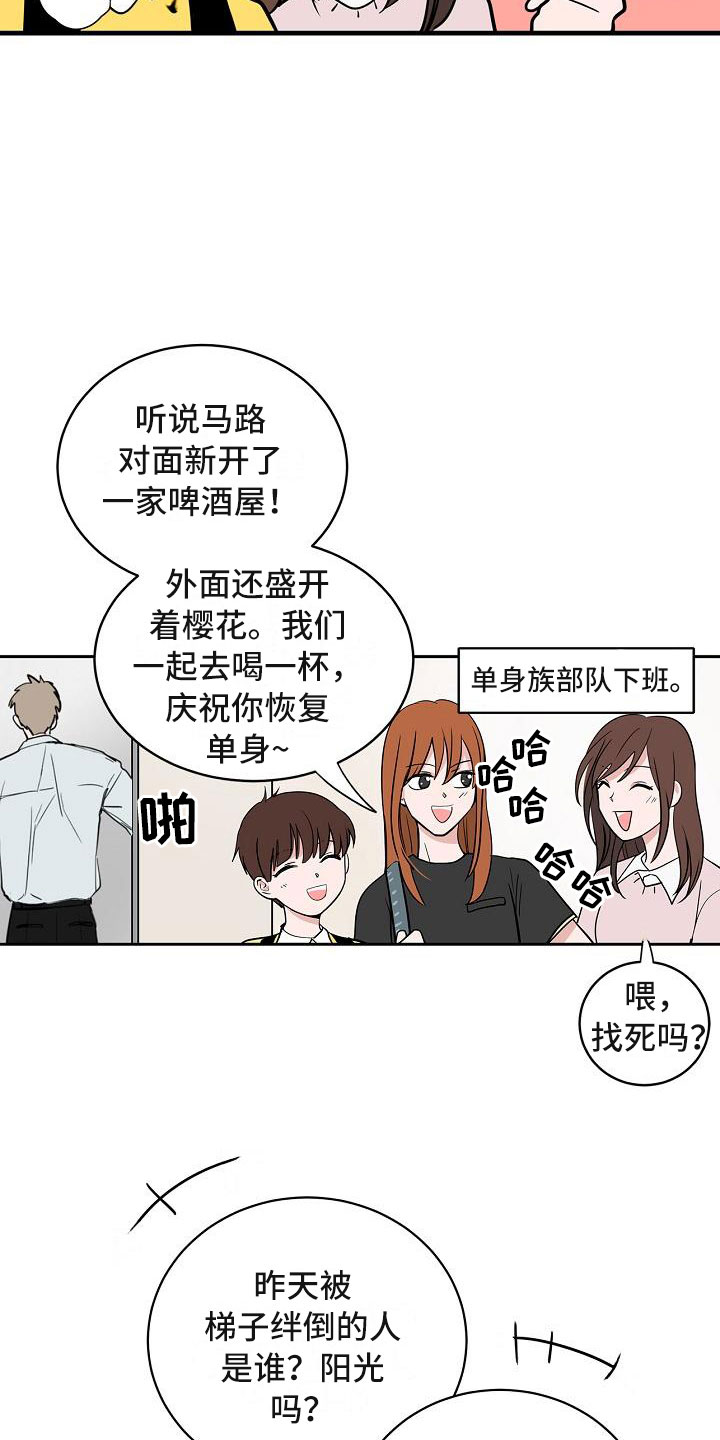 《猫狗攻防战》漫画最新章节第6章：体贴免费下拉式在线观看章节第【14】张图片