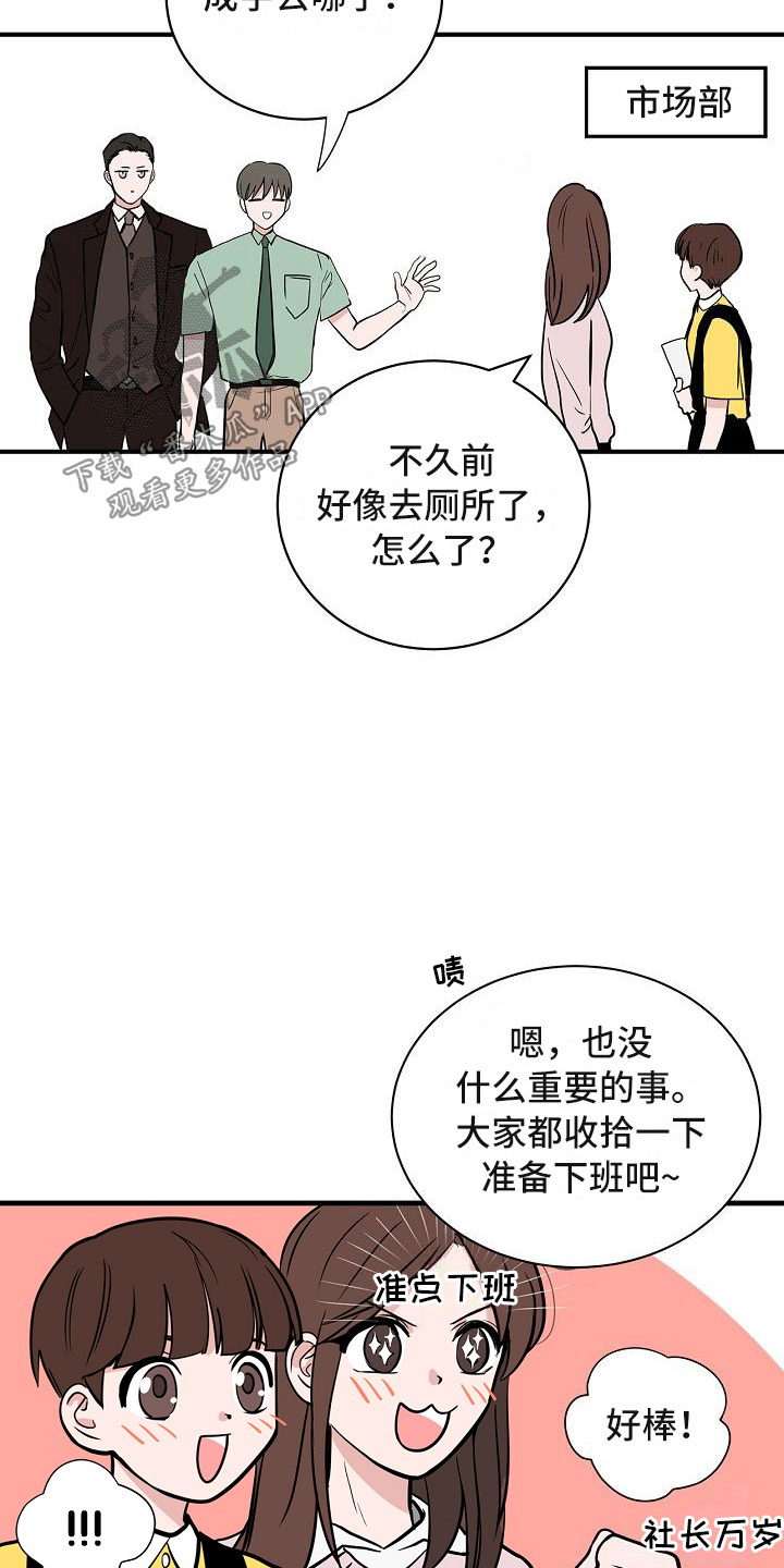 《猫狗攻防战》漫画最新章节第6章：体贴免费下拉式在线观看章节第【15】张图片