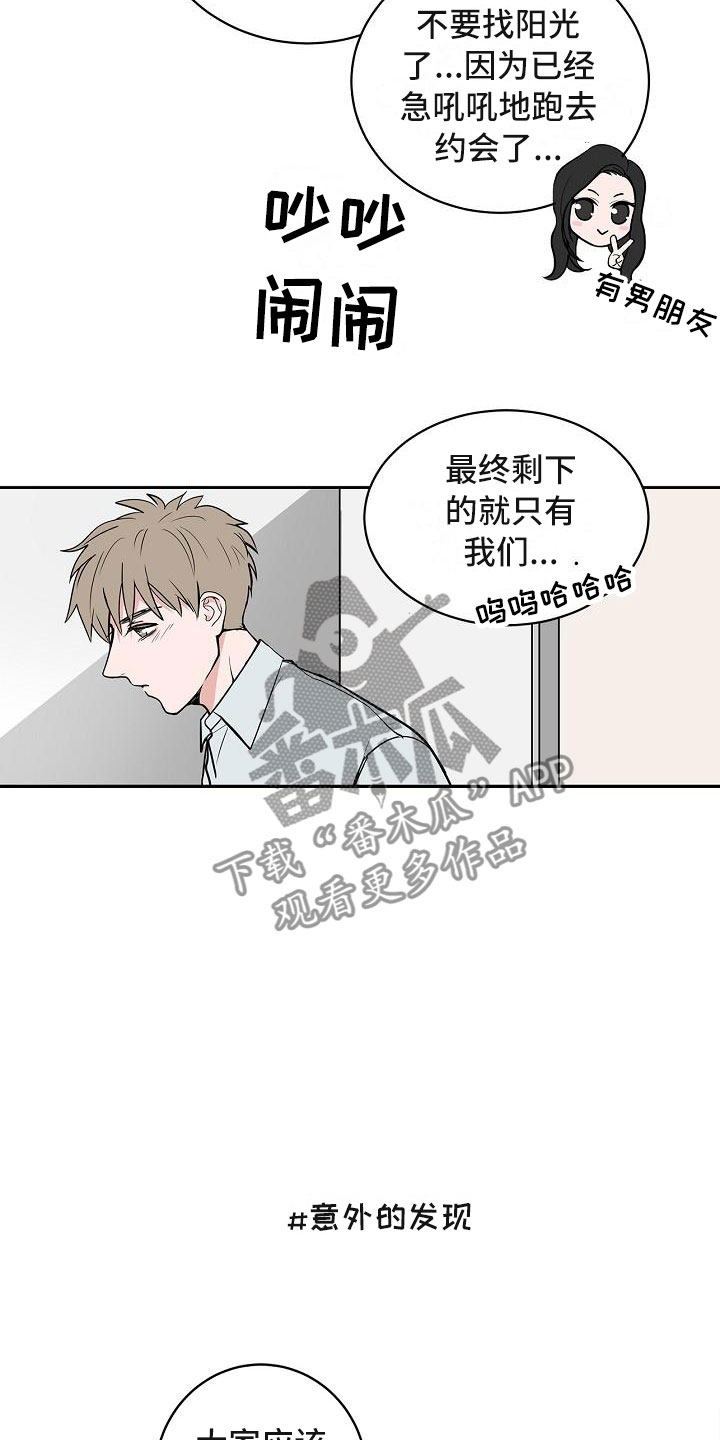 《猫狗攻防战》漫画最新章节第6章：体贴免费下拉式在线观看章节第【13】张图片