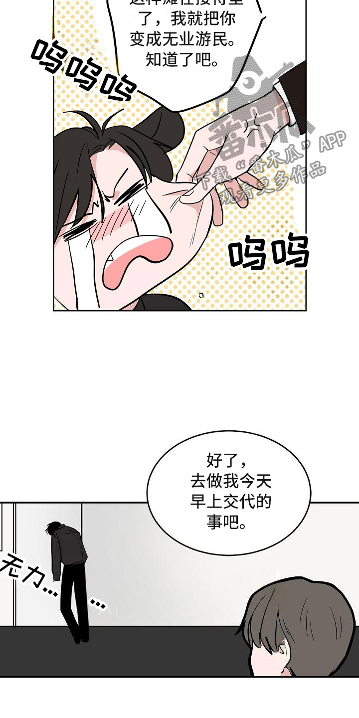 《猫狗攻防战》漫画最新章节第6章：体贴免费下拉式在线观看章节第【18】张图片