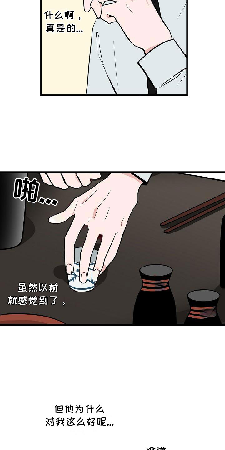 《猫狗攻防战》漫画最新章节第6章：体贴免费下拉式在线观看章节第【3】张图片